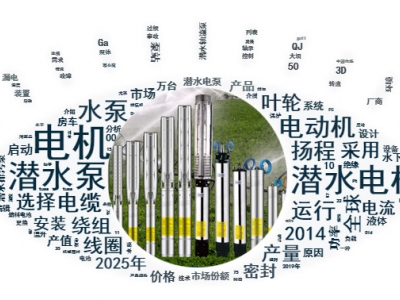 你們知道潛水泵所用得潛水電機(jī)都有哪些要求嗎？