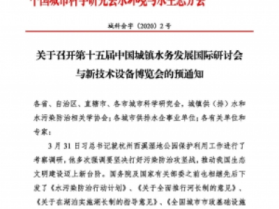 第十五屆中國城鎮(zhèn)水務大會與博覽會將在杭州召開！