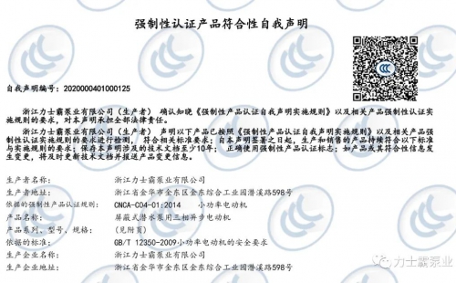 屏蔽式潛水泵用電動機|獲認監(jiān)委3C批準
