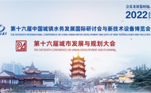 邀請函?|?力士霸與您相約“第十六屆中國城鎮(zhèn)水務發(fā)展國際研討會與新技術設備博覽會”！