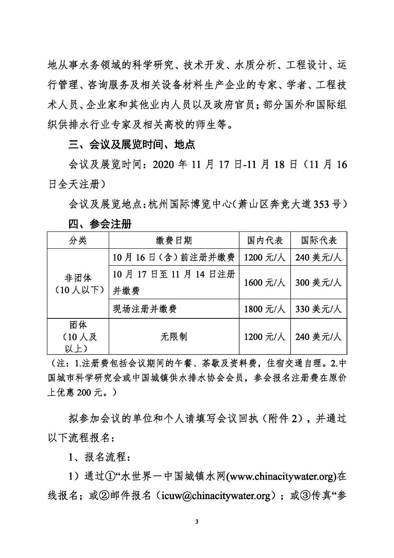 第十五屆中國城鎮(zhèn)水務(wù)大會(huì)與博覽會(huì)將在杭州召開！(圖3)