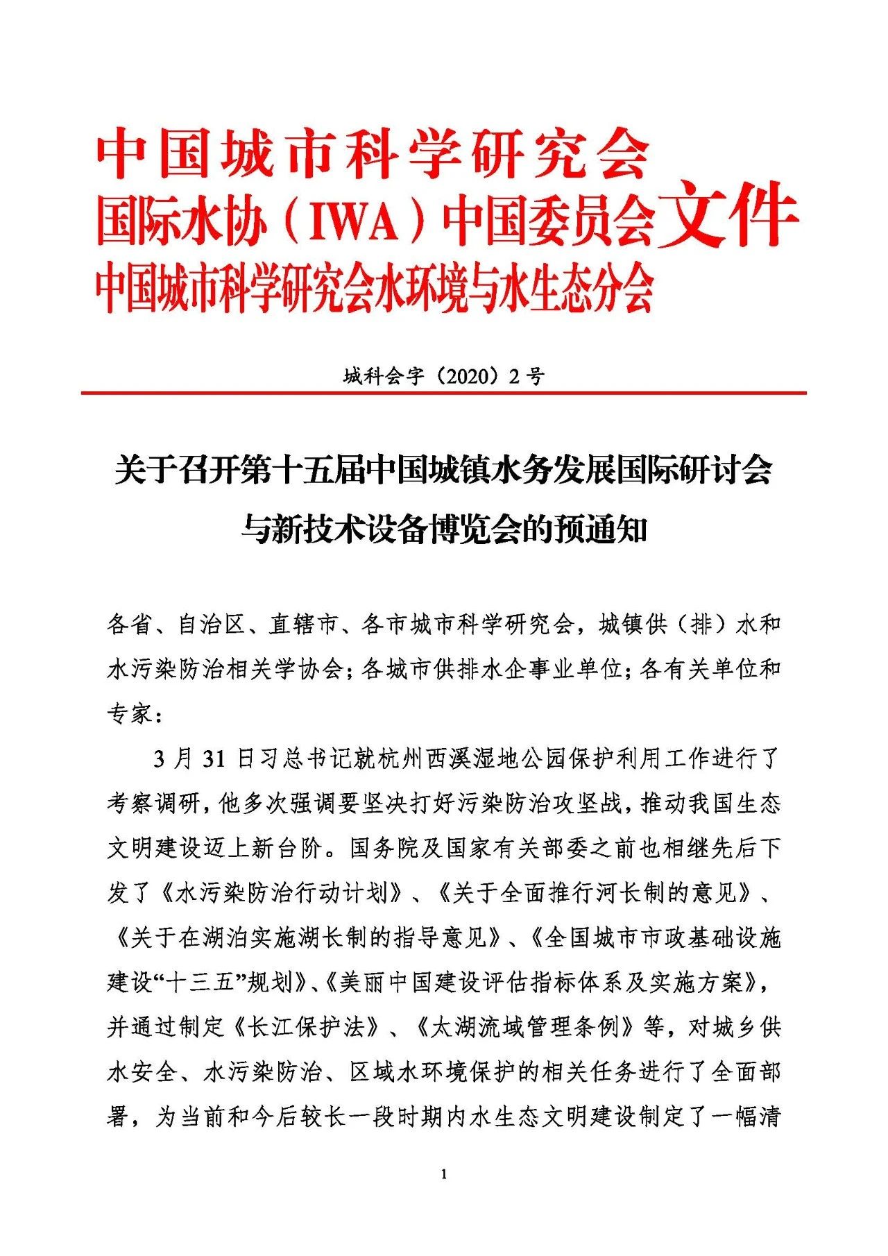 第十五屆中國城鎮(zhèn)水務(wù)大會(huì)與博覽會(huì)將在杭州召開！(圖1)