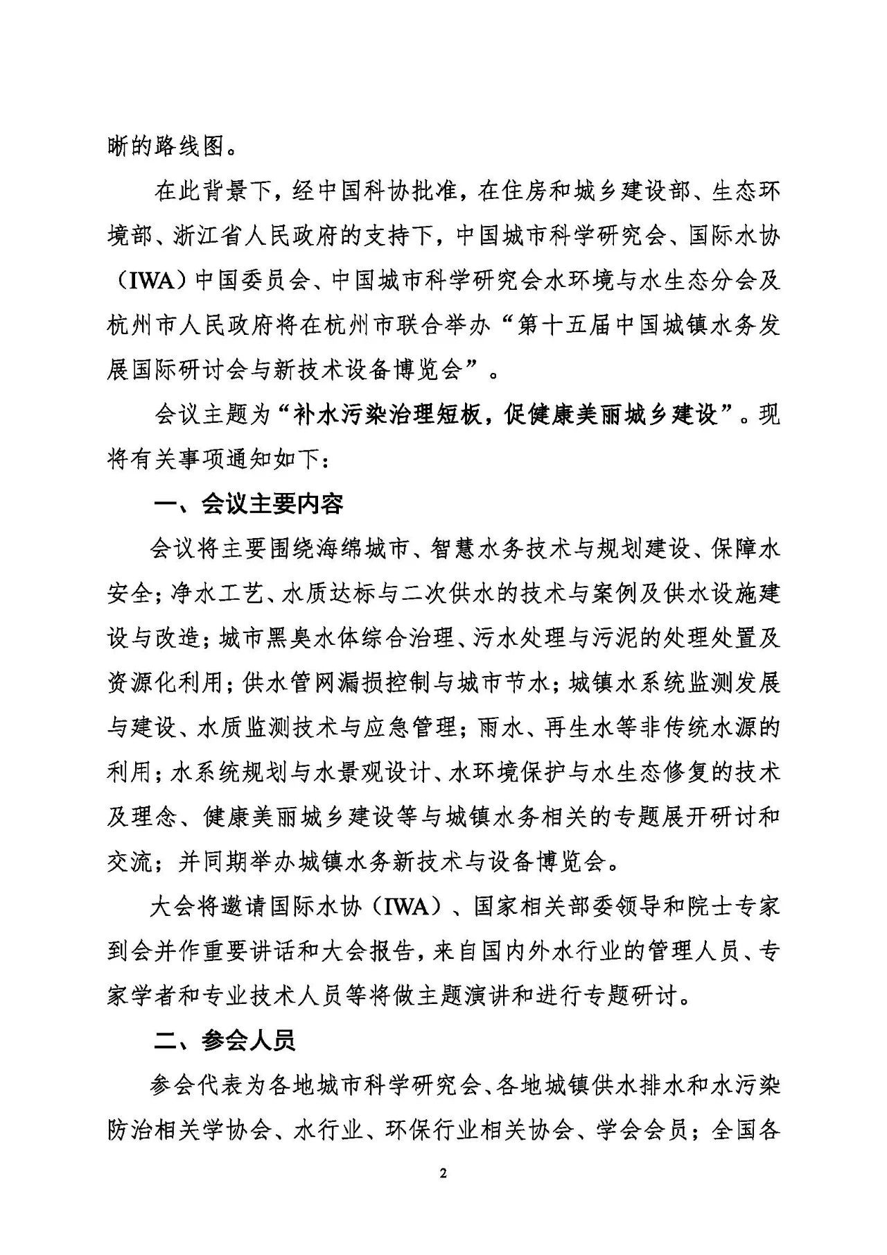 第十五屆中國城鎮(zhèn)水務(wù)大會(huì)與博覽會(huì)將在杭州召開！(圖2)
