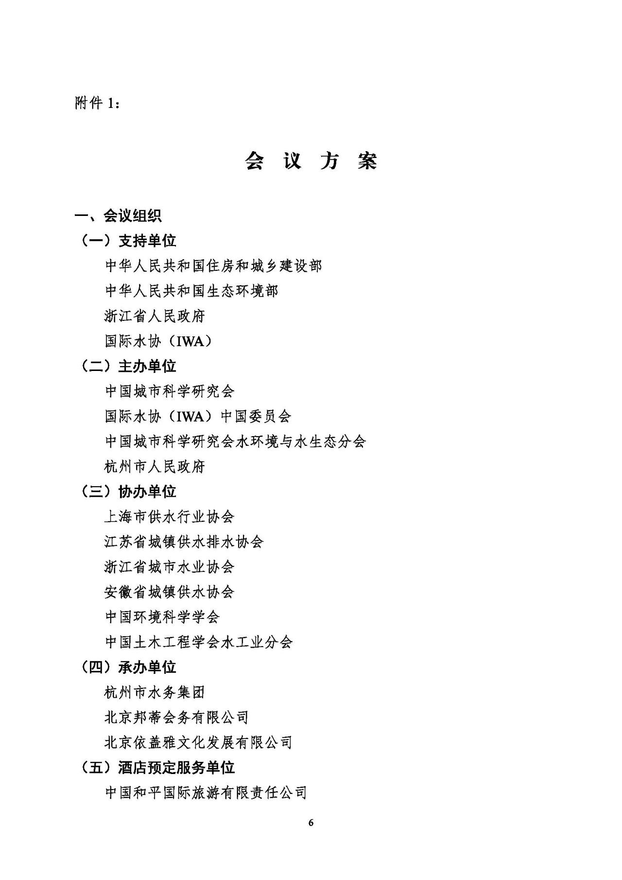 第十五屆中國城鎮(zhèn)水務(wù)大會(huì)與博覽會(huì)將在杭州召開！(圖6)