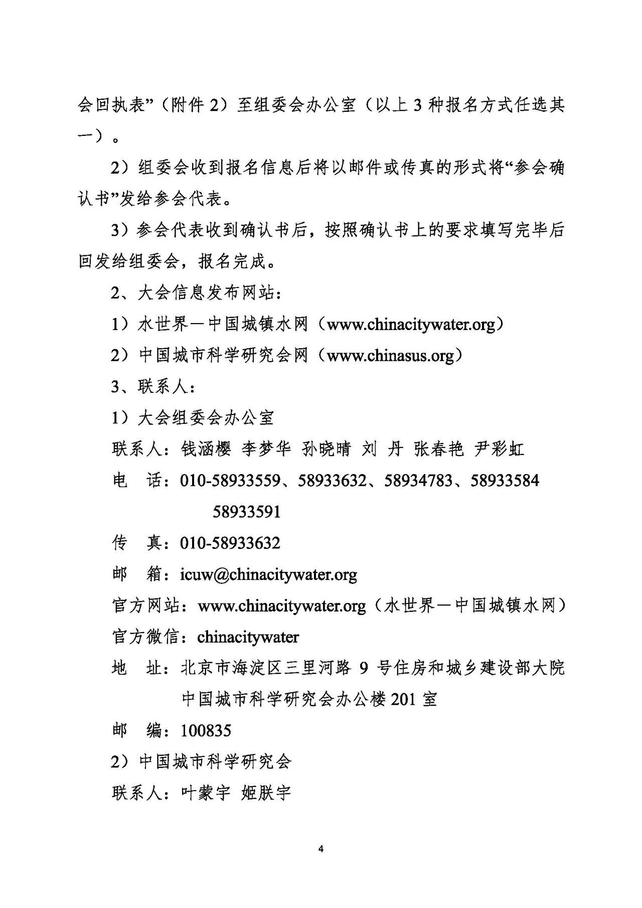 第十五屆中國城鎮(zhèn)水務(wù)大會(huì)與博覽會(huì)將在杭州召開！(圖4)