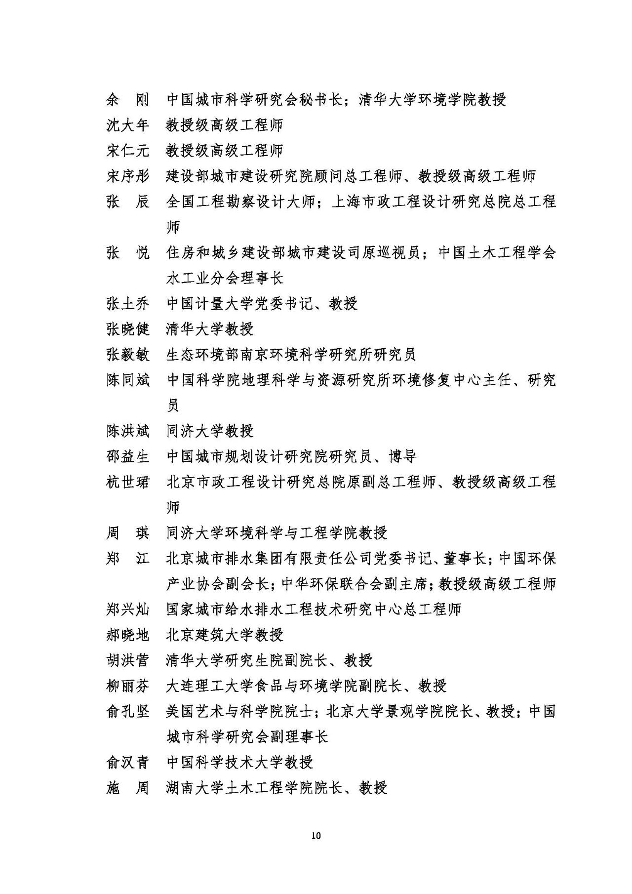 第十五屆中國城鎮(zhèn)水務(wù)大會(huì)與博覽會(huì)將在杭州召開！(圖10)