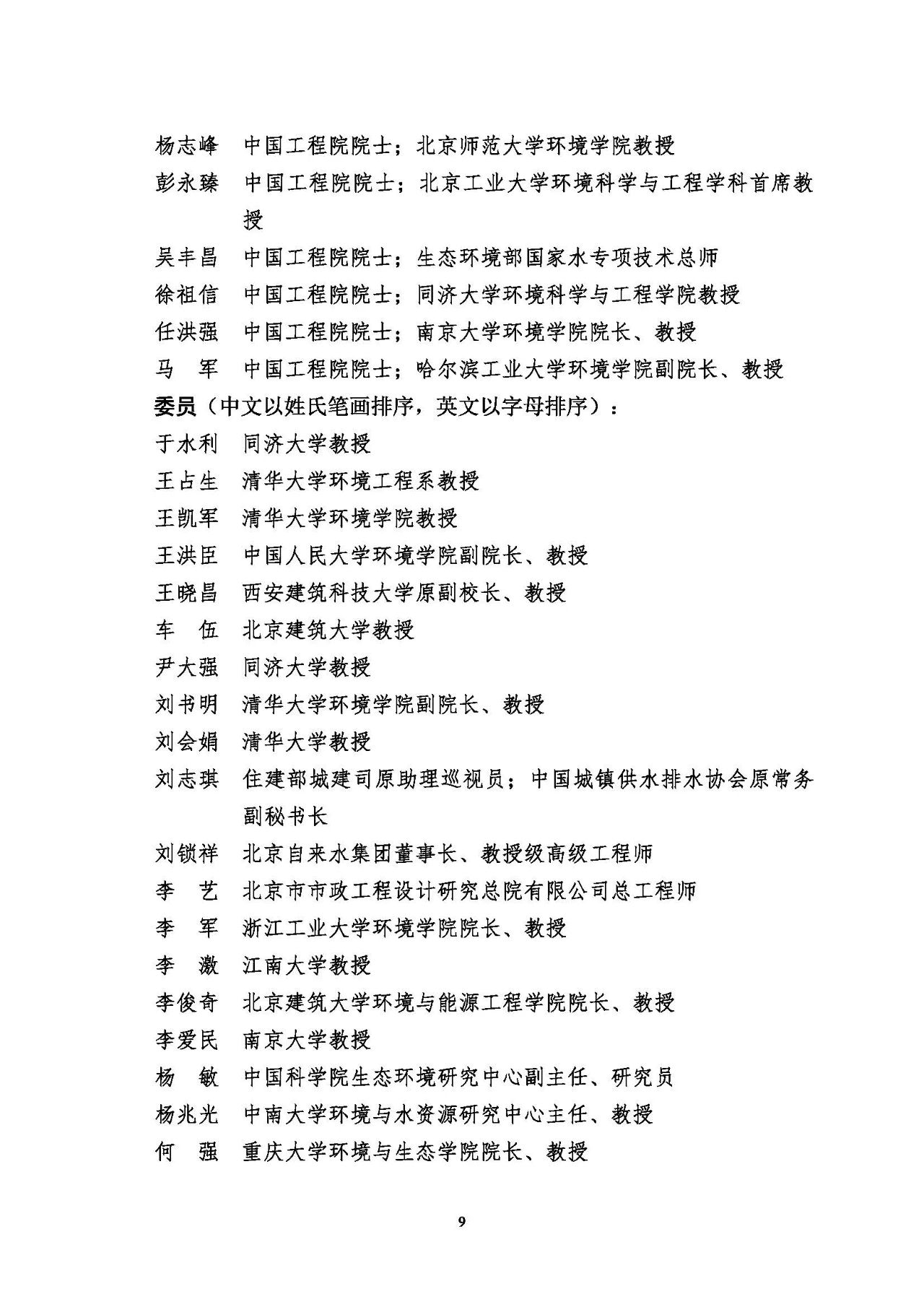 第十五屆中國城鎮(zhèn)水務(wù)大會(huì)與博覽會(huì)將在杭州召開！(圖9)
