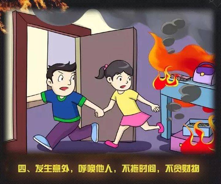 全國消防日丨關(guān)注消防、生命至上！一起get消防安全小知識(shí)！ (圖9)