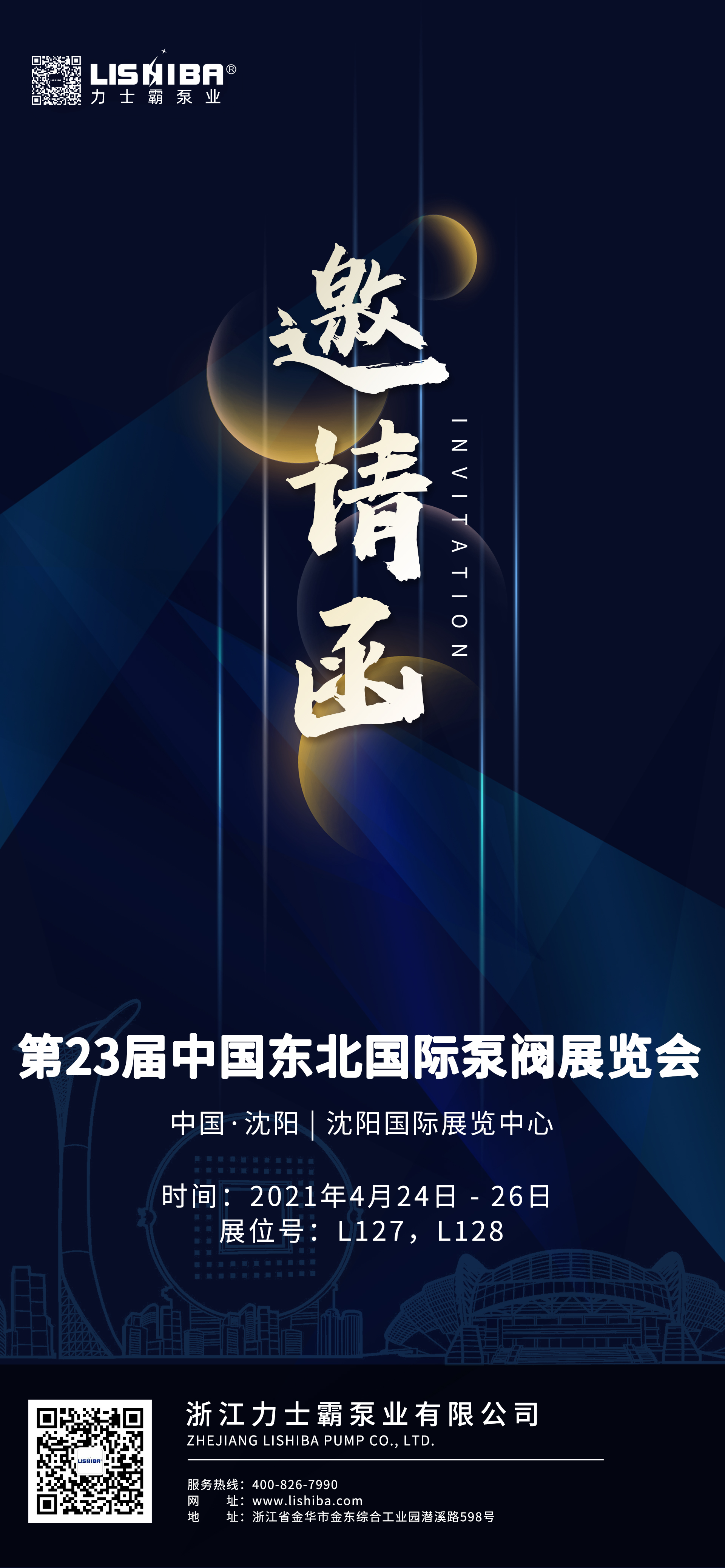 展會(huì)預(yù)告|力士霸泵業(yè)誠邀蒞臨第23屆中國東北國際泵閥展覽會(huì)(圖1) 展會(huì)預(yù)告|力士霸泵業(yè)誠邀蒞臨第23屆中國東北國際泵閥展覽會(huì)(圖1)