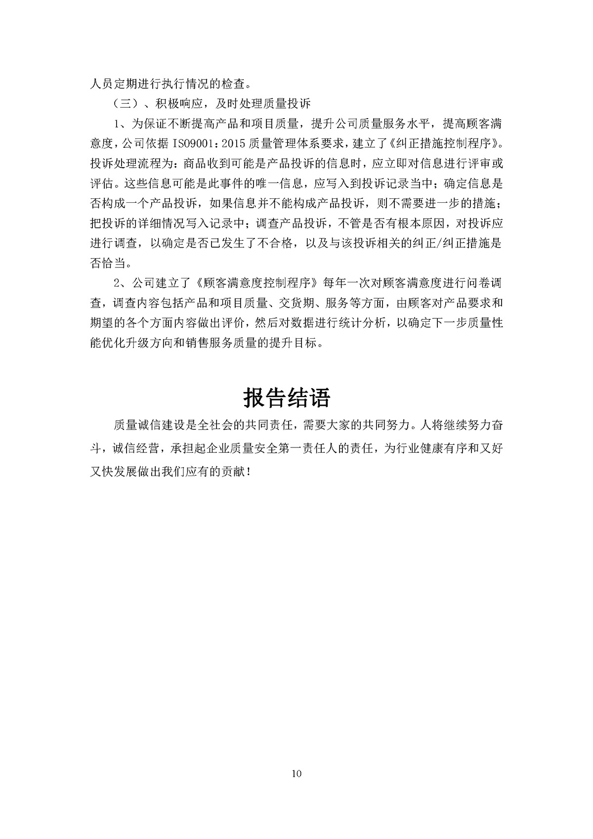 力士霸泵業(yè)質量誠信報告(圖15)